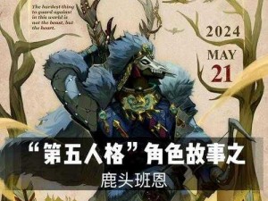 《第五人格》鹿头玩法攻略：鹿头班恩游戏体验及玩法解析全解析》