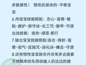 天龙八部手游珍兽洗练攻略：全面解析洗练技巧，提升珍兽实力与成长潜力解析