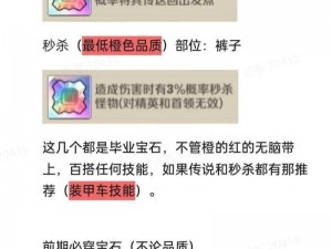 全民超神辅助宝石选择攻略：PvE 模式下的宝石搭配秘籍