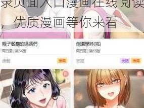 歪歪漫画登录页面入口漫画在线阅读,歪歪漫画登录页面入口漫画在线阅读，优质漫画等你来看