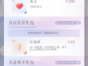 恋与制作人穿搭贴士礼包揭秘：内容丰富与否，是否值得购买？