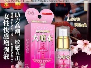 把女人弄爽大黄 A 大片片——源自天然，助你提升性爱体验的延时喷剂