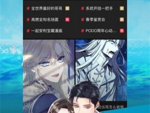 差差漫画免费首页登录入口页面，一款汇聚了各种类型漫画的免费阅读 APP