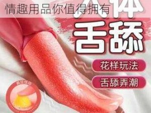 男生喜欢听女生叫疼，这款情趣用品你值得拥有