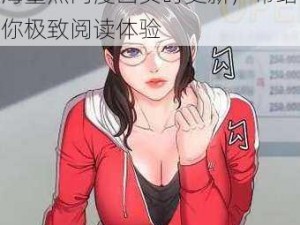 歪歪漫画免费漫画首页漫画，海量热门漫画实时更新，带给你极致阅读体验