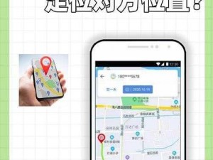 隐私位置助手：安全保护你的真实位置