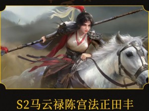 《三国志战略版：解析马云禄的养成价值，究竟是否值得投入？》