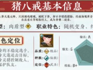 神仙道3中猪八戒的技能详解与特色展示