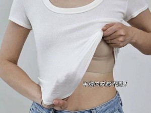 女生夏天穿短袖侧面看见胸，试试这款内衣，隐形不凸点