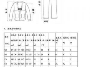 不同国家和地区的服装尺码标准存在差异，了解这些尺码标准对于购买合适的服装非常重要