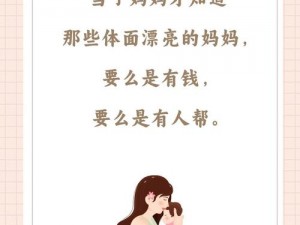 既是妈妈也是老婆 妈妈和老婆，两种身份，一份责任