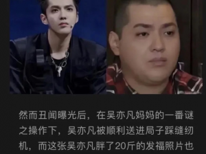 吴亦凡问小 G 娜的不疼？他的行为引发了怎样的争议？