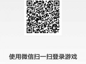 和平精英借微信登录操作指南：如何安全便捷地使用他人微信账号登录游戏？