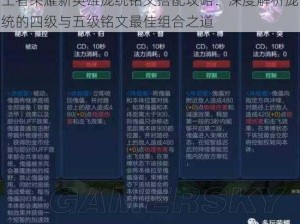 王者荣耀新英雄庞统铭文搭配攻略：深度解析庞统的四级与五级铭文最佳组合之道