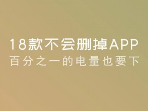 18 款夜间禁用软件，保护隐私安全