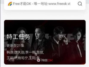 FREE OK FREE OK，这样的免费方式你真的 OK 吗？