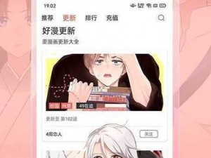 歪歪漫画免费阅读页面登陆不了，一款拥有海量漫画资源的 APP，为用户提供了丰富的漫画阅读体验