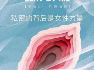 女性私密五月天，私密护理专家，打造健康美丽人生