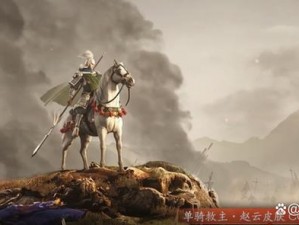 探索三国志战略版：赵云的兵法之道