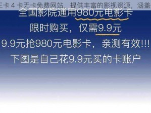 日本一卡 2 卡三卡 4 卡无卡免费网站，提供丰富的影视资源，涵盖各种类型和地区