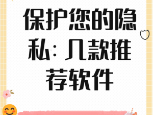 大象回家隐藏入口在哪？一款保护个人隐私的安全软件