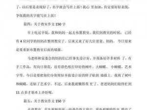 在教室轮流澡到高潮 H 作文——独特的教室体验，感受不一样的刺激与兴奋