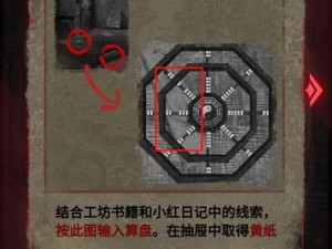 纸嫁衣2奘铃村八卦算盘谜题详细攻略：解锁古老谜团步骤指引