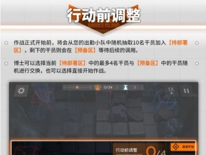 明日方舟多维合作模式深度解析：攻略通关指南与玩法介绍