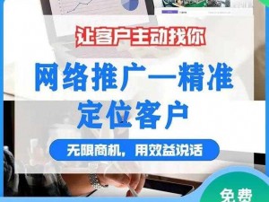 免费的黄页推广，提供精准营销，助你快速拓展业务