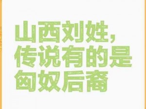 刘氏家族内乱换全文、刘氏家族内乱换全文：家族纷争引发的惊天秘密