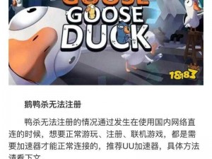 《鹅鸭杀》QQ邮箱注册攻略：详细步骤教程分享