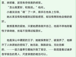 在公车上，雪柔为何会被猛烈地进出？小说中的情节为何如此引人入胜？