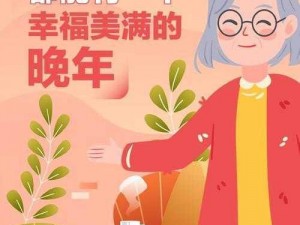 公息欢情，让您的生活更加美满