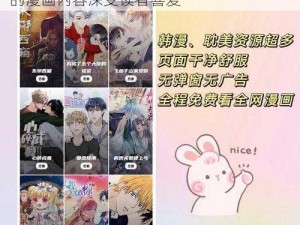 一款拥有海量精彩漫画的 APP，其中秋蝉的漫画内容深受读者喜爱