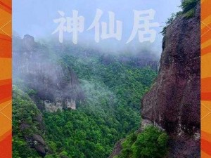 桃源秘境：探寻上山之路的奇幻之旅