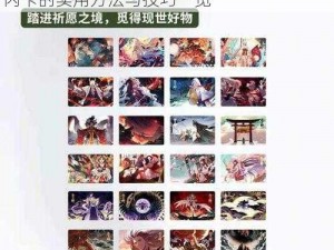 阴阳师肯德基闪卡攻略大解密：获取阴阳师闪卡的实用方法与技巧一览