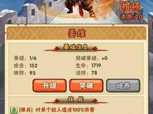 少年三国志2：姜维实力深度解析——技能特点与武将传记解读