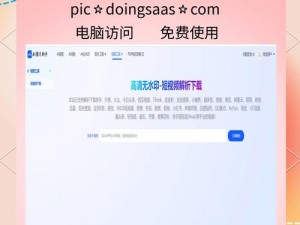 芒果视频 app 下载汅 api 免费下载，畅享海量高清视频资源