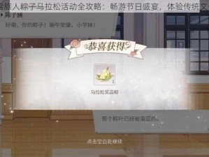 时空绘旅人粽子马拉松活动全攻略：畅游节日盛宴，体验传统文化魅力