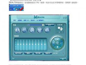 瑞昱高清音频管理器，提供高品质音频体验