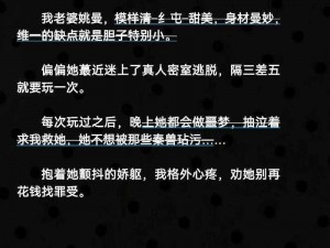 娇妻被别人玩6个小时的小说 娇妻被别人玩了 6 个小时，他却在……