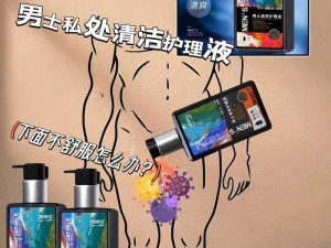 美女大战精子 3——女性私密护理液，让你远离细菌烦恼