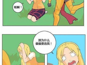 拉克丝同人漫画 h 带你进入二次元的精彩世界