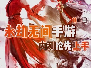 《永劫无间新手攻略：如何轻松通关新手关卡》