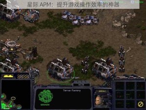 星际 APM：提升游戏操作效率的神器