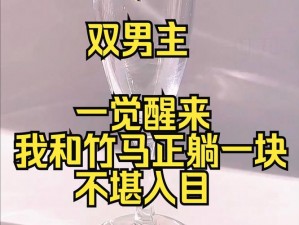 两个男生做酿酿酱酱_两个男生做酿酿酱酱，这样真的好吗？