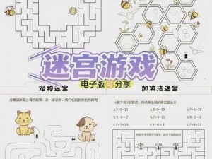 揭秘猛犸冈布奥试炼攻略：迷宫挑战策略与过关技巧解析