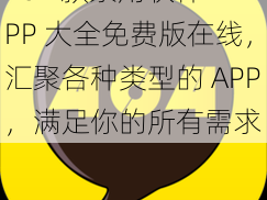 404 款禁用软件 APP 大全免费版在线，汇聚各种类型的 APP，满足你的所有需求