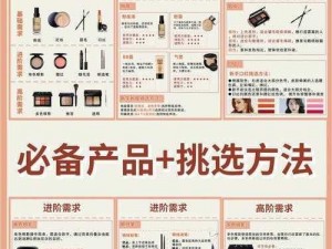 国产日产亚洲系列最新美化妆品使用方法介绍