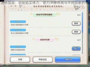 《公主连结国服：明智购买体力，助力冲榜休闲与平民玩家的策略攻略》